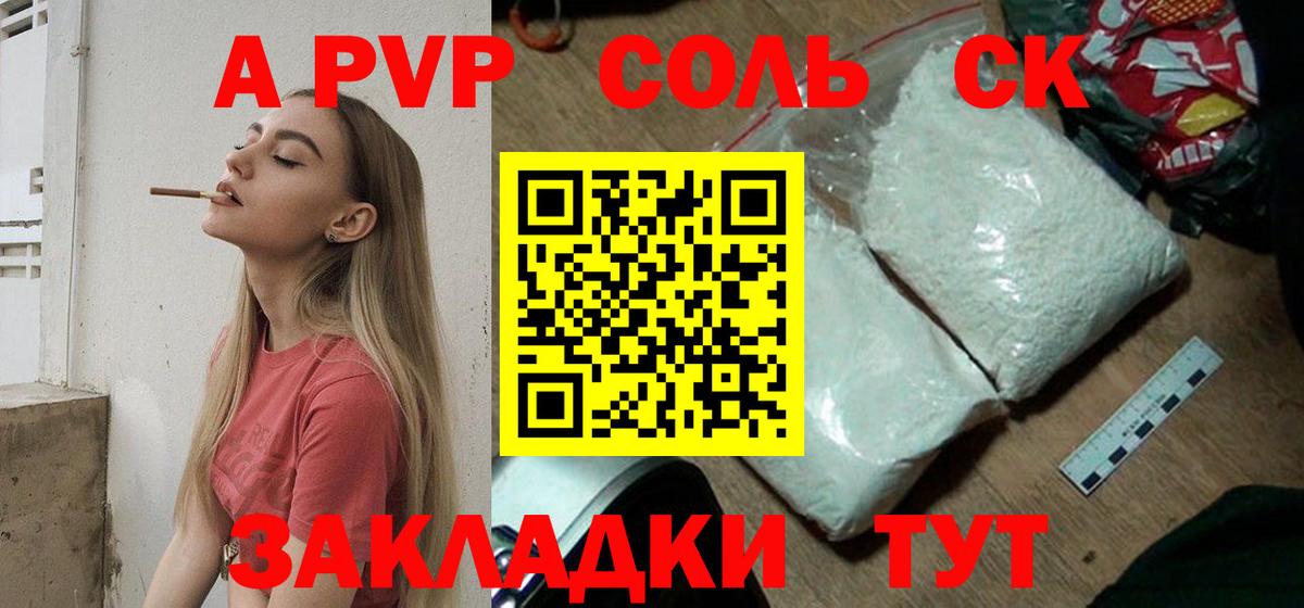 А ПВП Соль  цены   A-PVP  Богданович  Вход с VPN  Альфа ПВП Crystall  Alfa_PVP VHQ 