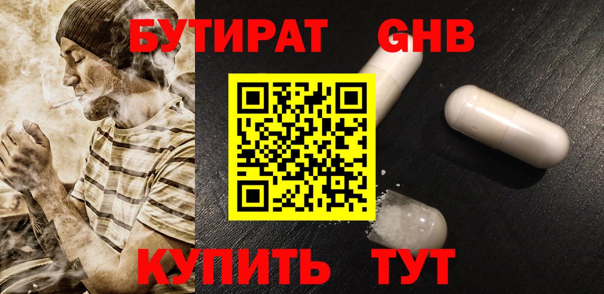 Бутират GHB Богданович