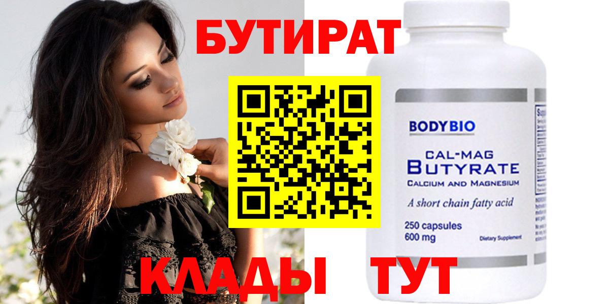 Бутират 1.4BDO Богданович