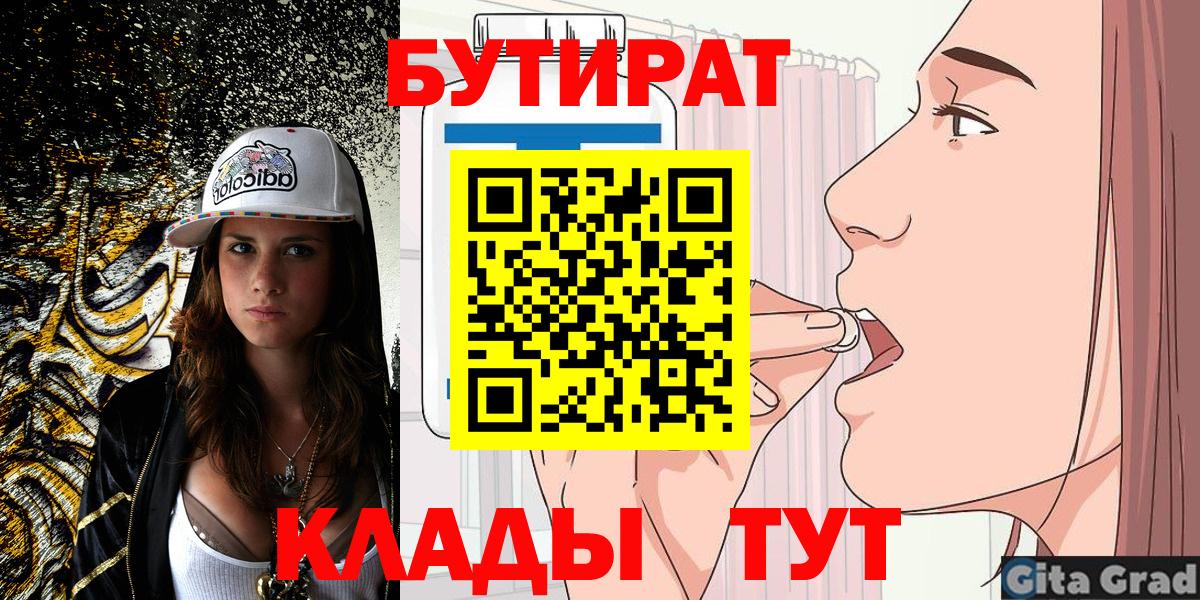 Бутират  Богданович  Бутират вода 