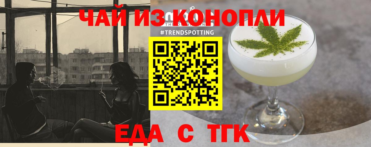 Еда ТГК марихуана  Вход с VPN  Богданович 